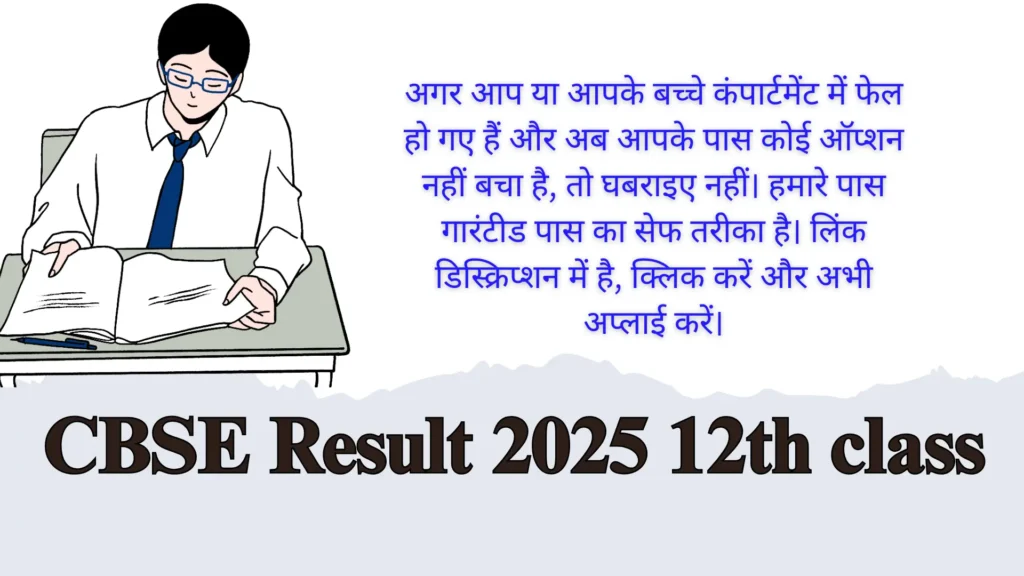 CBSE Result 2025 12th class