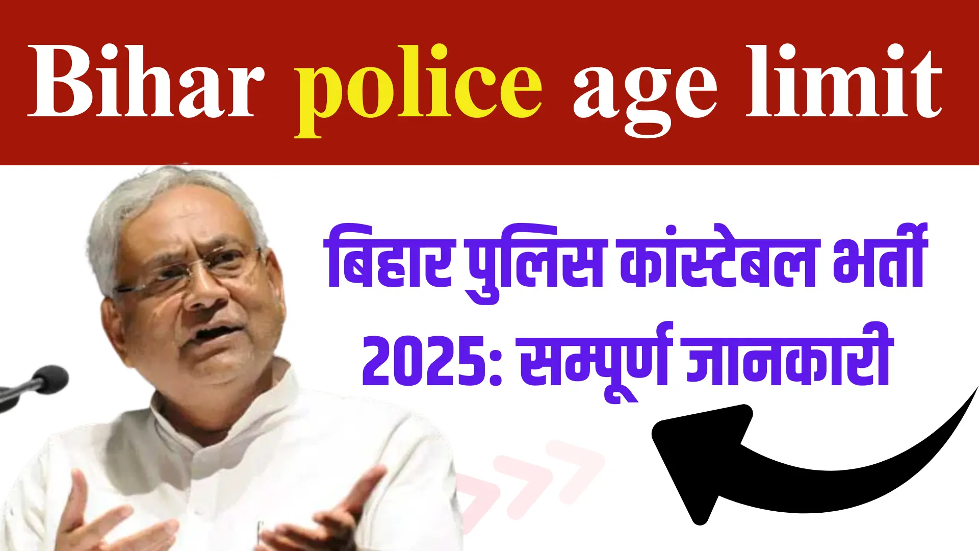 Bihar police age limit