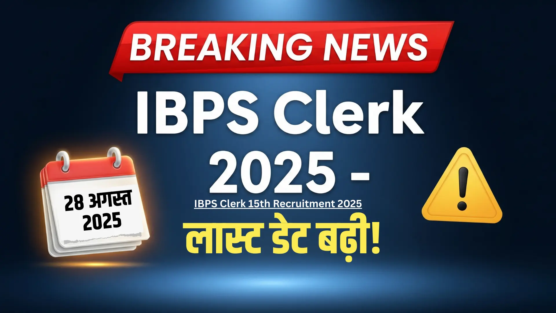 IBPS Clerk 15th Recruitment 2025